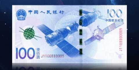 1658720810196838.png 14航天纪念钞png.png