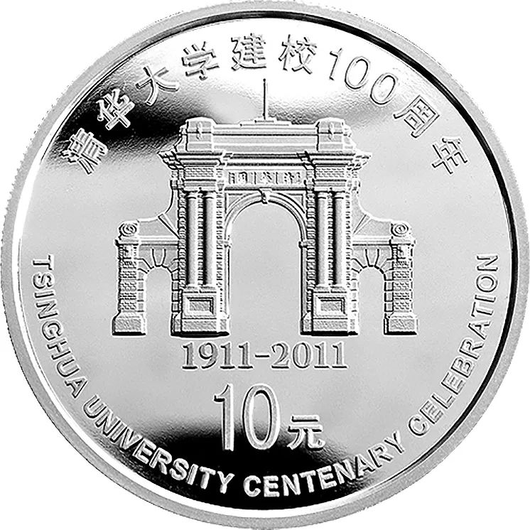 1662348504650482.jpg 清华纪念币2.jpg